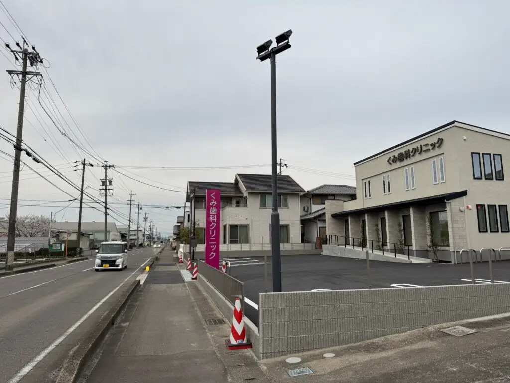 南側からくみ歯科クリニックに到着