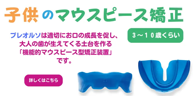 プレオルソ
