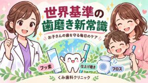 世界基準の歯磨き新常識。女性歯科医と親子、フッ素・仕上げ磨き・フロスを表したイラスト