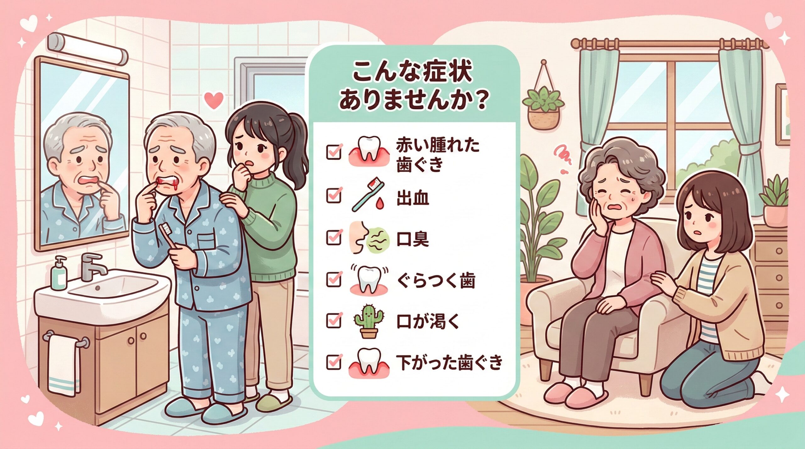 歯周病の症状チェックリスト