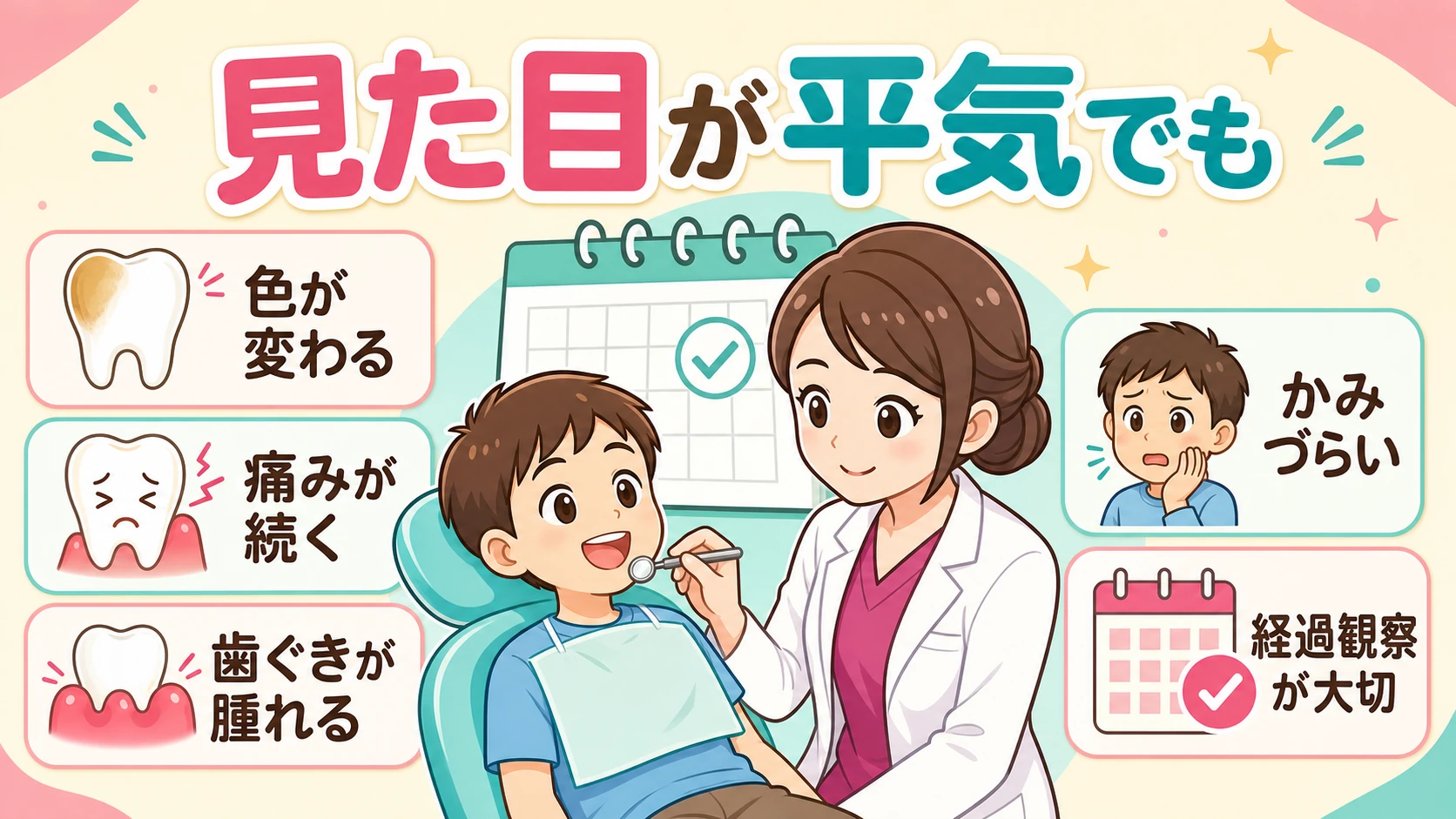 歯をぶつけた後に注意する変化と経過観察