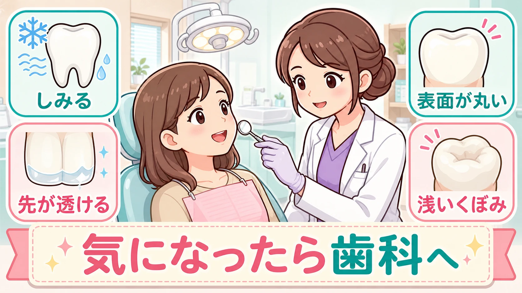虫歯や酸蝕症で見られる歯の変化