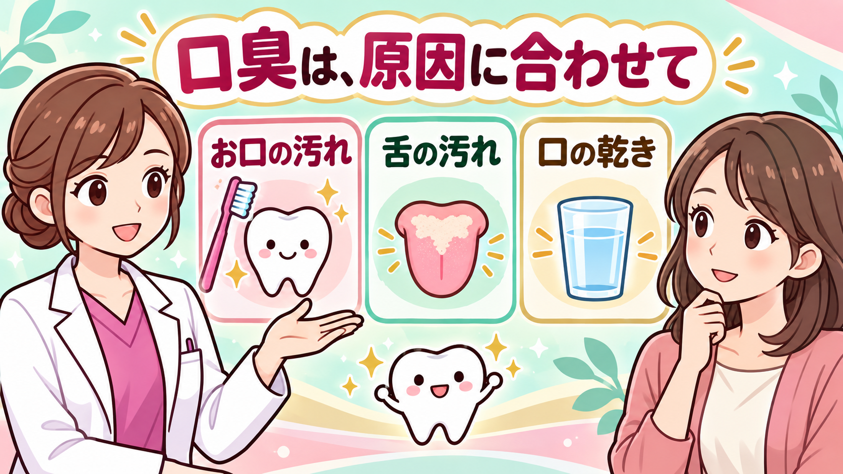 口臭に関係するお口の汚れ、舌の汚れ、口の乾きを確認する