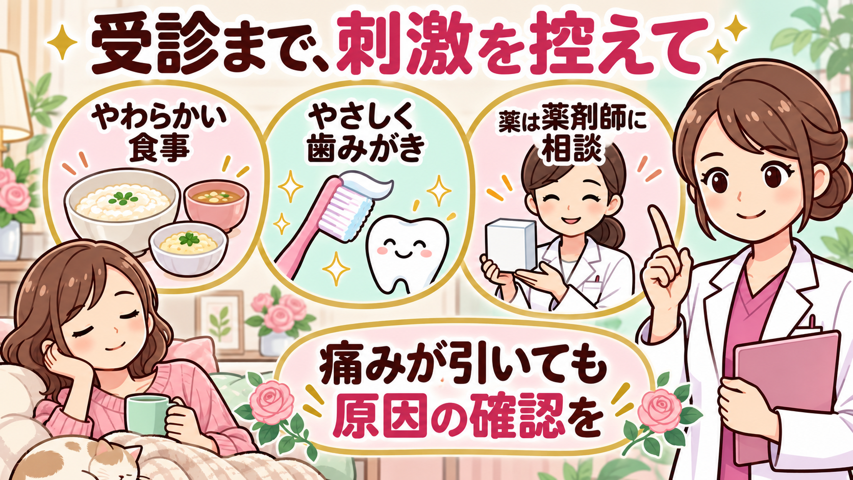 受診までのやわらかい食事、やさしい歯みがき、薬剤師への相談