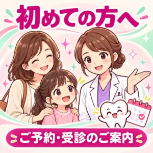 初めての方へ